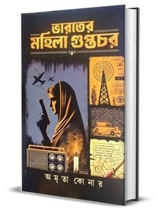 Bharater Mahila Guptachar