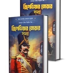 Brigadier Gerard Samagra Volume I & 2