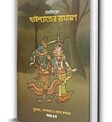 Thailander Ramayana
