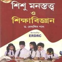 Child Development & Pedagogy (Bengali)