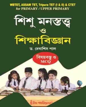 WBCSSC Primary/ Upper Primary TET - WBCSSC প্রাথমিক/ উচ্চ প্রাথমিক টেট