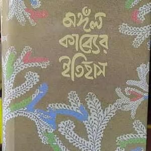 Bangla Mangal Kabyer Itihas