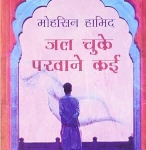 Jal chuke parwane kayi