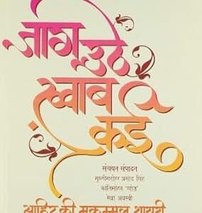 Jaag Uthe Khawab Kai
