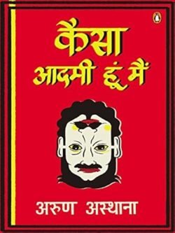 Kaisa Aadmi Hun Main