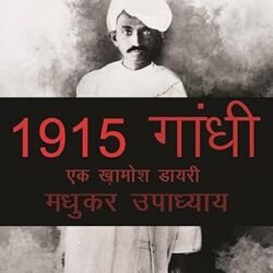1915 Gandhi: Ek Khamosh Diary