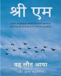 Wah Laut Aaya Aur Anya Kahaniyan