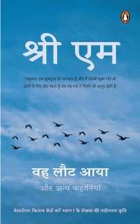 Wah Laut Aaya Aur Anya Kahaniyan