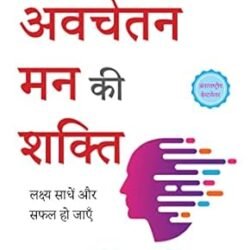 Aapke Avachetan Man Ki Shakti