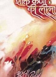 Shakti Kanon Ki Leela