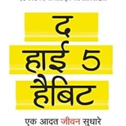 The High 5 Habit: Ek Aadat Jeevan Sudhar