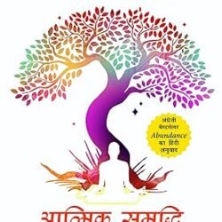 Aatmik Samriddhi Ki Oar