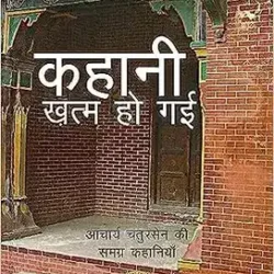 Kahani Khatam Ho Gai