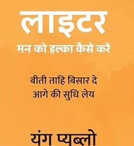 Lighter Hindi