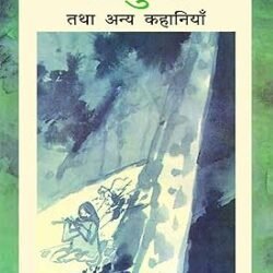 Bansuri Tatha Anya Kahaniyan ( Hindi)