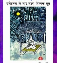 Rupantar Evam Upchar