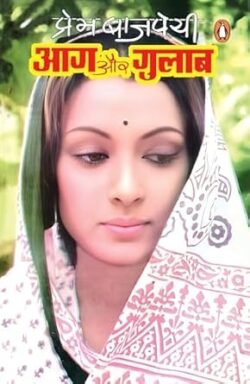 Aag Aur Gulab