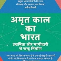 Amrit Kaal Ka Bharat (Hindi)