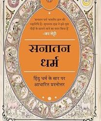 Sanatana Dharma