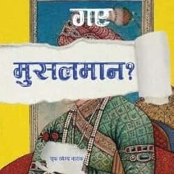 Kahan Gae Musalman - Hindi