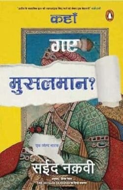 Kahan Gae Musalman - Hindi