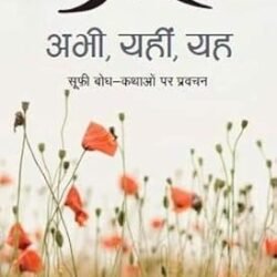 Abhi, Yahin, Yah