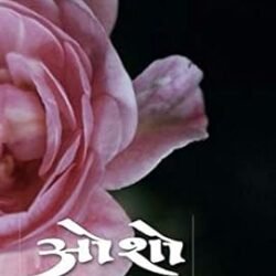 Atma Sadhana