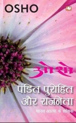 Pandit Purohit Aur Rajneta: Manav...