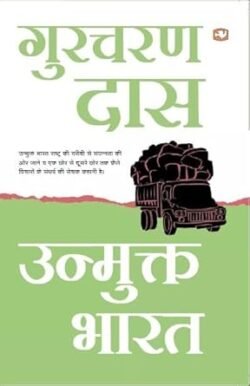 Unmukt Bharat