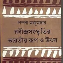 Rabindra Sanskritir Bharatiya Roop O Utsa