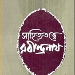 Sahityatattew Rabindranath