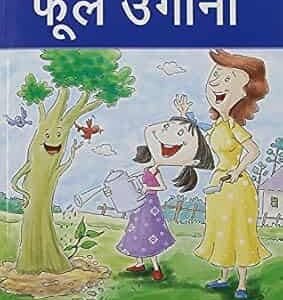 Phul Ugana ( Hindi )
