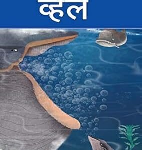 Whale ( Hindi )