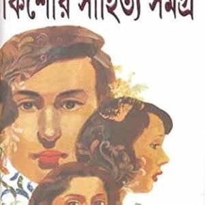 Kishor Sahitya - Ashapurna Debi