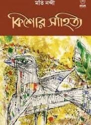 Kishor Sahitya - Moti Nandi