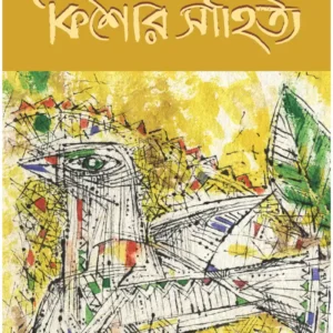 Kishor Sahitya - Sanjib