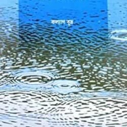 Pachim Banger Jalasampad