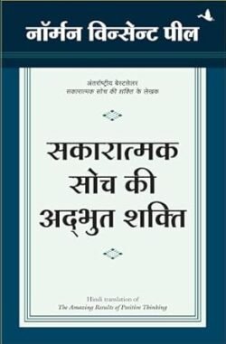 Sakaratmak Soch Ki Adbhut Shakti-Hindi