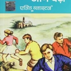 Secret Seven, Age Badho - Hindi