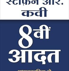 8vi Aadat-Hindi