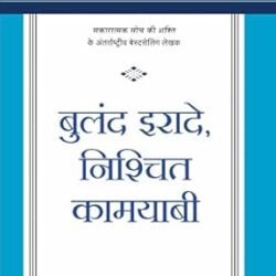 Buland Iraade Nischit Kamyaabi-Hindi