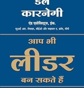 Aap Bhi Leader Ban Sakte Hain