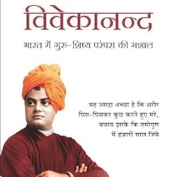 Swami Vivekanand