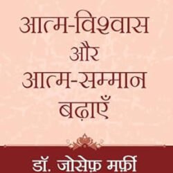 Aatma Vishwas Aur Atma Samman-Hindi
