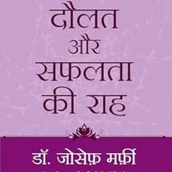 Daulat Aur Safalta Ki Raha-Hindi
