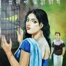 Halud Pakhi