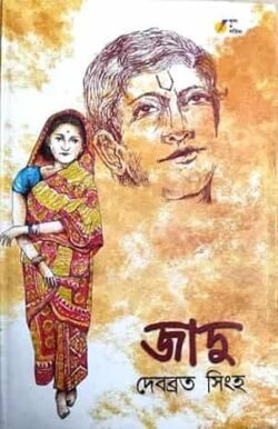 Jadu