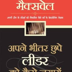 Apne Bheetar Chhupe Leader Ko Kaise Jagayein-Hindi
