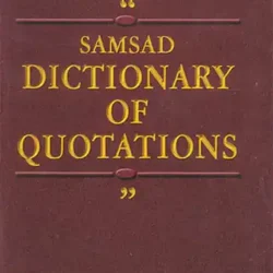 Samsad Dictionary of Quotations