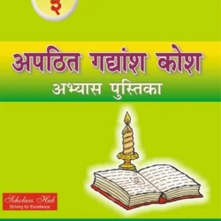 Apathit Gadyansh 3